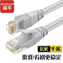 晶华(JH)六类CAT6类网线 高速千兆网络连接线 家用电脑宽带机顶盒非屏蔽8芯双绞工程跳线 灰色8米W191J