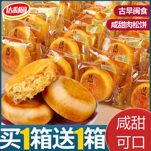 【现货速发】达利园好吃点肉松饼干整箱面包早餐传统糕点小零食品闽南特产美食 买肉松饼500g送沙琪玛500g