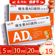 双鲸悦而维生素AD滴剂软胶囊30粒儿童维生素d悦耳维生素d3维生素a 3盒装：￥22/盒