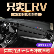 博铭捷适用于2021款东风本田CRV避光垫皓影中控仪表台盘遮阳防晒内饰改装 17到21款CRV【黑色】一体成型无拼接