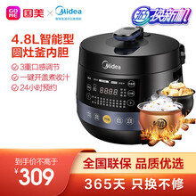 美的（Midea）电压力锅 YL50Easy202圆灶釜内胆球形设计 可开盖煮家用双胆高压锅