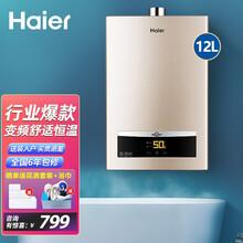 海尔（Haier）燃气热水器 家用变频静音速热水气双调恒温强排式低水压启动天然气热水器 CO安全预警 12升一厨一卫【变频恒温+CO安全自检】