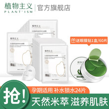 植物主义孕妇面膜 孕妇护肤品纯补水孕妇专用保湿提亮肤色天然蚕丝免洗睡眠面膜怀孕期哺乳护肤品24片