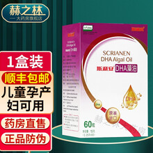 【防伪可查】斯利安 藻油DHA软胶囊 孕妇产妇儿童 60粒/盒 1盒