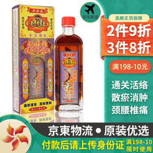 【香港JD海外仓直邮】新加坡老虎王千里追风油 风湿骨刺油 坐骨x神经痛丸 手脚麻痹 颈腰椎通关活络油 老虎王颈腰椎通关活络油 45ML