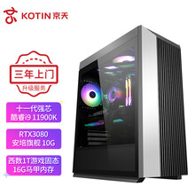 京天 PRO G99 i9 11900K/RTX3080 10G/Z590/16G/1T固态台式组装电脑水冷游戏主机UPC