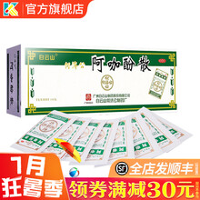 白云山 何济公 阿咖酚散粉100包老牌子止头疼粉牙痛神经痛肌肉痛发热痛经止痛阿伽酚散阿加阿珈啊咖酚散 【1盒100包】16元