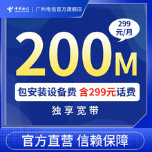 中国电信 广州电信100M宽带新装办理含5G全国大流量卡 电信光纤 【200M】区域宽带133元/月 含一副卡+ITV 包月（含200元话费）
