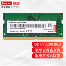 联想（Lenovo）8GB  DDR4 3200 笔记本内存条