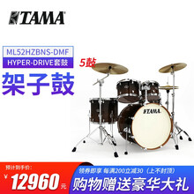 TAMA Superstar HyperDrive ML52/ML62架子鼓超级星套鼓 ML52HZBNS-DMF【5鼓咖啡色】