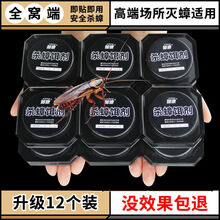 杀蟑螂药家用一窝全窝端厨房室内外除蟑螂克星神器蟑螂屋 一盒12枚【适用80平米】升级装