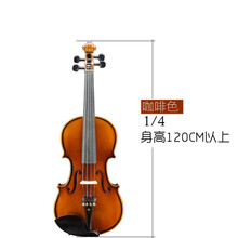 手工小提琴级实木练习考级小提琴初学者儿童成人乐器 咖啡色1/4身高120CM以上