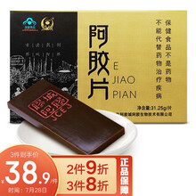 京东超市	
胶城 阿胶片31.25g 东阿原产驴皮阿胶块 可打粉熬阿胶糕