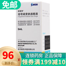 参天 丽爱思 地夸磷索钠滴眼液 3%(5ml:150mg）适用于经诊断为伴随泪液异常的角结膜上皮损伤 1盒