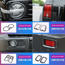 奥罗德 魏派WEY坦克300日行灯改色膜大灯黑化贴膜透光个性雾灯防护膜改装 坦克300（前雾灯+大灯/后雾灯+尾灯罩）碳纤款