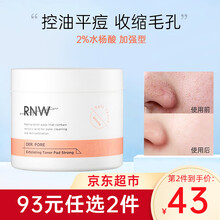 RNW水杨酸棉片淡化痘印闭口粉刺清洁刷酸调理角质收缩毛孔控油清痘温和不刺激 加强型2%水杨酸棉片 适合油痘肌