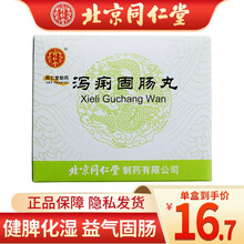 同仁堂 泻痢固肠丸 6g*10袋/盒 健脾化湿 益气固肠 止腹痛腹泻 腹胀腹痛 1盒装