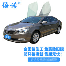 语诺 包安装汽车贴膜 全车膜 隔热防爆膜 纳米陶瓷膜太阳膜防晒护肤膜 全车贴膜前挡后档车窗玻璃膜私密 全车套装 浅绿Y75+浅蓝灰Y40加厚陶瓷膜低私密 适用于领克01 02 03 05 06