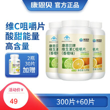 康恩贝 维生素C咀嚼片100片 香橙味 维生素c 维c 补充VC VC100片*3瓶