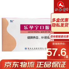 九峰 俩代乐 乐孕宁口服液 10ml*9支/盒 5盒装