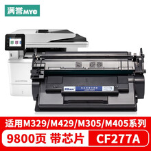 满誉适用惠普CF277A硒鼓带芯片M429fdw打印机墨盒Laserjet m429dw/fdn m329dw HP77a M305d M405dn/dw M405D