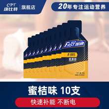 【康比特旗舰店】加速能量胶盐丸 马拉松跑步骑行户外电解质水冲剂 运动饮料补充剂越野徒步运动能量胶补给 能量胶10支-蜜桔味