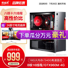 航向者 intel六核升八核十六线程/960独显/16G内存吃鸡游戏办公家用台式电脑主机DIY组装机 网游高配》套餐三 八核/16G内存/650游戏独显