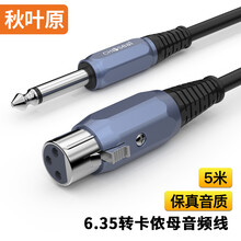秋叶原(CHOSEAL)6.35转卡侬母音频线 公对母话筒连接线 6.35卡侬口 麦克风调音台音响箱功放线5米 QS3515T5