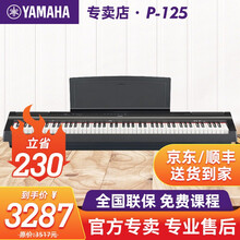 雅马哈电钢琴88键重锤电子钢琴教学练习考级用琴P125 主机+单踏+官方标配