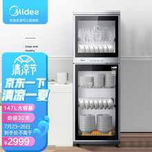 美的（Midea）消毒柜 家用商用公用 147L大容量  企业餐厅会议室办公室专用 ZTP-LG200