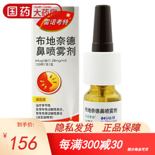 雷诺考特 布地奈德鼻喷雾剂 64μg*120喷*1支/盒喷季节常年性非过敏性鼻炎打喷嚏非布丁步地奈德 2盒