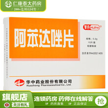 华意 阿苯达唑片 0.2g*10片/盒 成年人驱虫药人用 儿童小孩驱虫 蛔虫鞭虫蛲虫旋毛虫肚虫药囊虫 1盒装