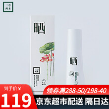 三草两木衡馨护宝温润防晒霜 60g 防晒隔离 新升级防晒指数41 下单好礼相送