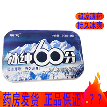 廣慈  冰纯60分   36克（18粒）