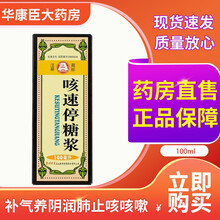 贵州百灵鸟 咳速停糖浆100ml 补气养阴润肺止咳咳嗽 5盒：8天量