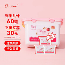 偶爱你 洗衣凝珠 13g*60颗实惠装 3盒装 30天留香 洁净抗菌柔顺三合一 99%除菌除螨 机洗浓缩洗衣液 