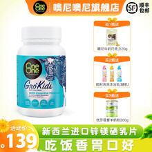 OneOne噢尼噢尼新西兰进口锌镁硒 宝宝钙片 孕妇乳片吃饭香胃口好 乳铁蛋白IgG 锌镁硒乳片120g