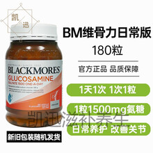 澳洲维骨力关节灵氨糖软骨素氨基葡萄糖 维骨力180粒-不含软骨素