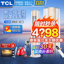 TCL空调立式 大2匹/大3匹p静音省电新能效变频冷暖空调柜机 圆柱空调 强力除湿 大三匹KFRd-72LW/D-ME12Bp(B3)