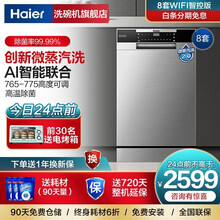 海尔（Haier）洗碗机嵌入式家用8套plus 80℃微蒸汽洗涤除菌 加强烘干 wifi智控 刷碗机 香槟银 EYW80266CSDU1
