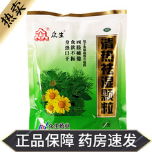 众生清热祛湿颗粒20袋祛湿茶清热解毒降火去火冲剂凉茶下火茶湿气重成人湿热口干尿黄去湿气中成药凉茶冲剂 清热祛湿： 清热祛湿颗粒+诺金 湿毒清片30片