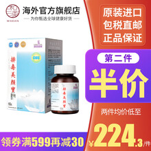 香港直邮原装进口 龙发制药美颜宝60粒/瓶 龙发制药排毒美颜宝60粒