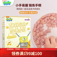 beakid 宝宝零食 海绵宝宝泡芙 宝宝磨牙 手指泡芙 儿童食品 日期新鲜 原味小星泡芙