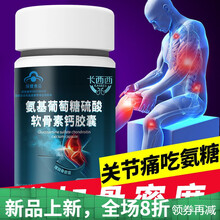 氨糖软骨素加钙片中老年成人补钙腿抽筋腰腿疼老人骨质酥松骨密度 澳福来 快速止痛【1瓶】