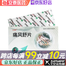 仁源堂  痛风舒片  0.3g*24片 3盒装