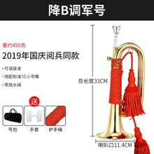 降B调军号冲锋号小号乐器喇叭黄铜大步号司号FH2019阅兵带排水阀 降B调军号配号包手套配护手绳(带排水阀)+刻字