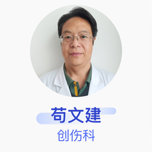 苟文建 创伤科 副主任医师 通渭县人民医院