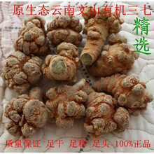 康中尊 文山三七20头30头40头80头云南春仿野生种植田七切片打超细粉 18头18个无剪口三七500克