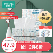 全棉时代 洗脸巾100%纯棉新款加厚一次性洁面巾干湿两用抽纸棉柔巾20*20cm 6包
