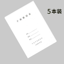 科朗鑫盛 A4标准干部履历表 履历表封面职工人事履历表 人事档案配套使用 履历表 干部履历表 【5本装】